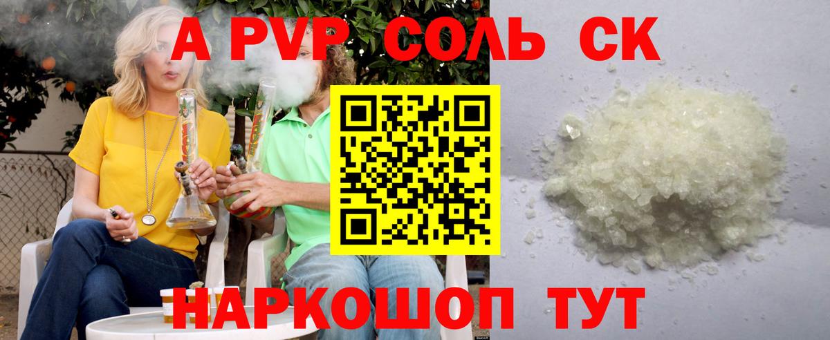 А ПВП кристаллы Трёхгорный