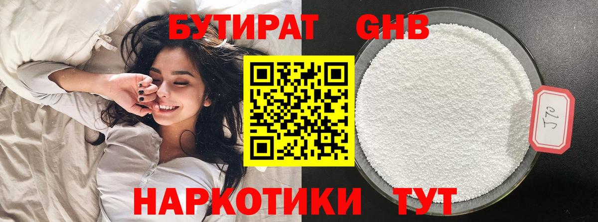 БУТИРАТ BDO Трёхгорный