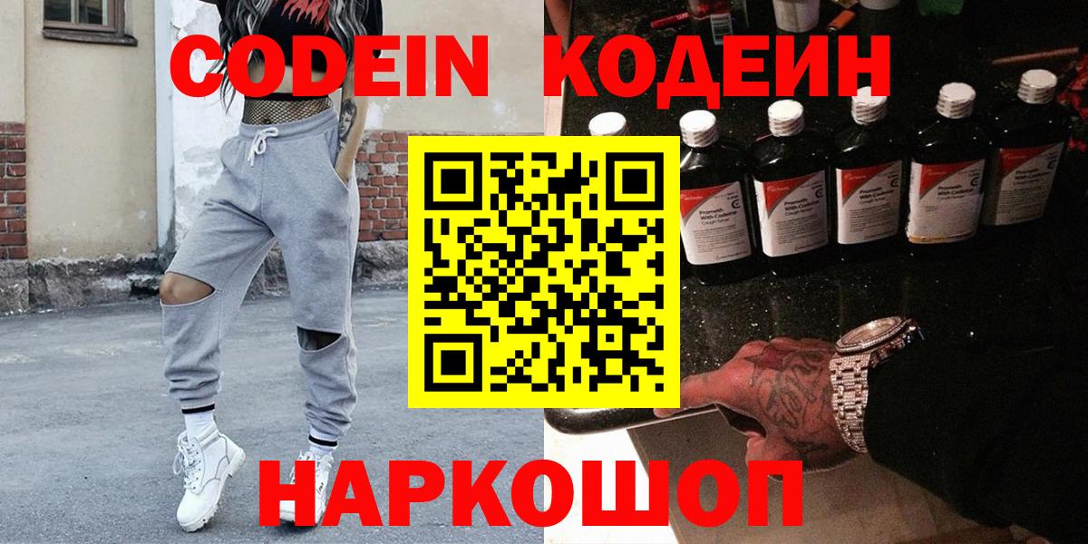 Кодеиновый сироп Lean напиток Lean (лин) Трёхгорный