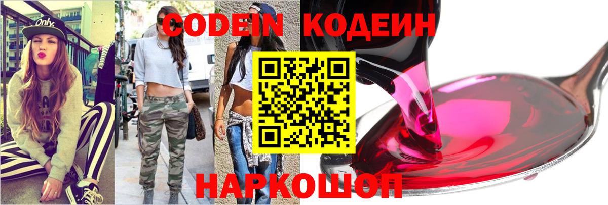 Кодеин Purple Drank  Кодеин Purple Drank  Трёхгорный  Вход с VPN 
