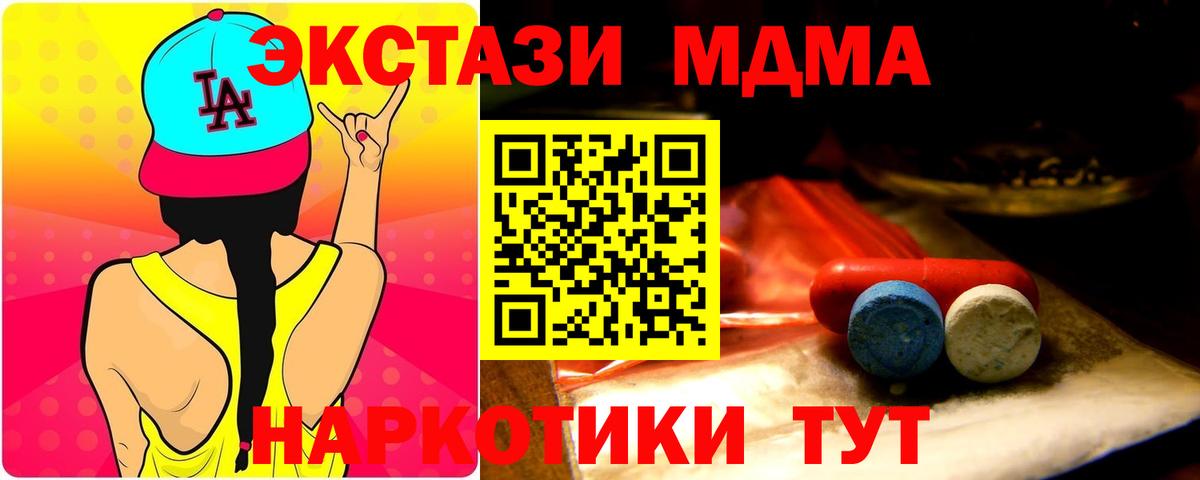ЭКСТАЗИ  сайты даркнета Telegram  Вход с VPN  Трёхгорный  ЭКСТАЗИ MDMA  Экстази 280 MDMA  купить наркоту 