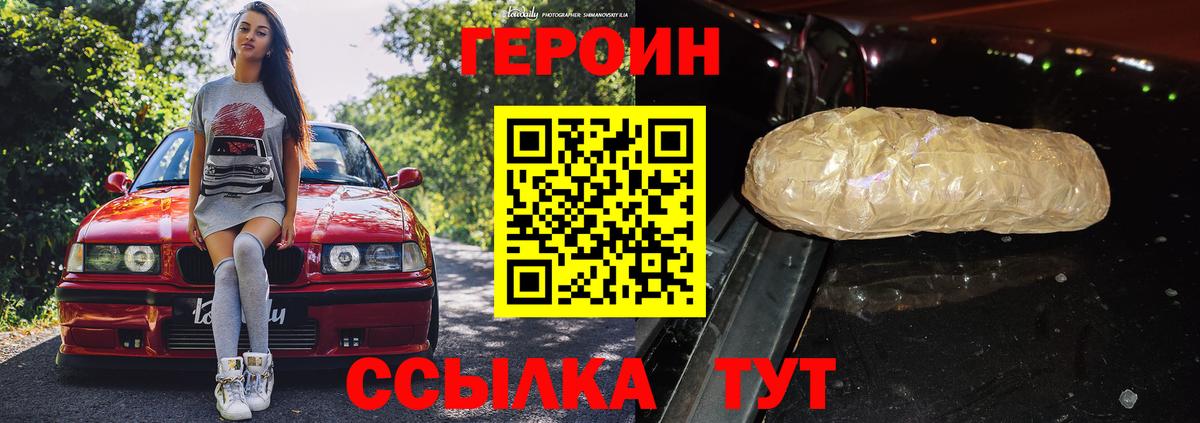 ГЕРОИН VHQ Трёхгорный