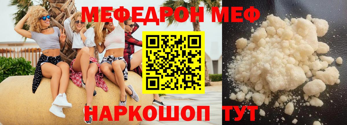 Меф кристаллы Трёхгорный