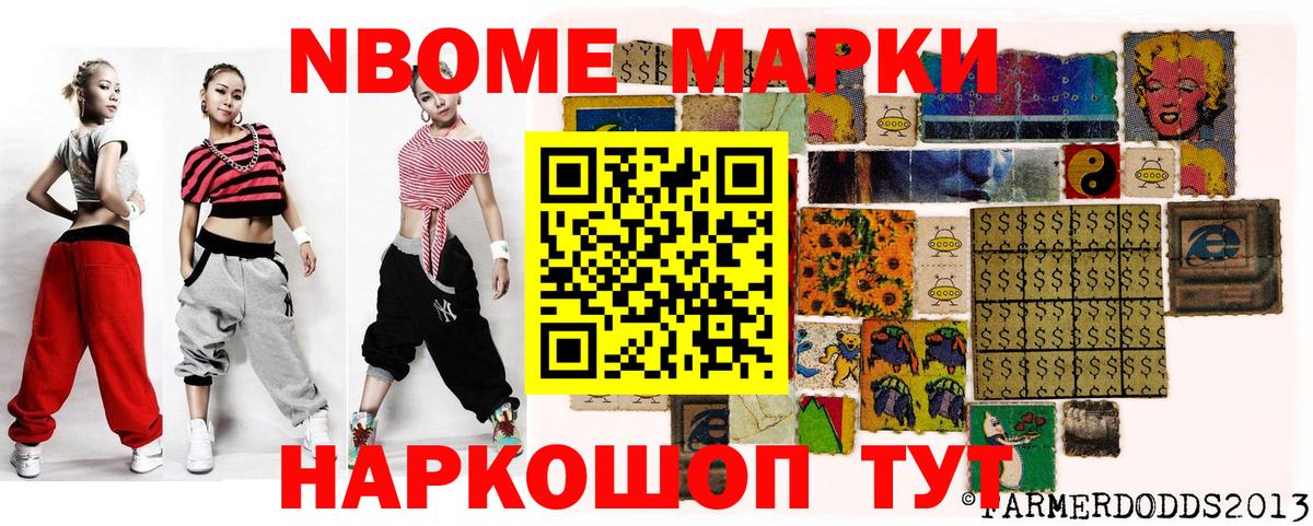 Марки N-bome 1,8мг  Марки NBOMe  Вход с VPN  Трёхгорный  Марки N-bome 1,8мг 