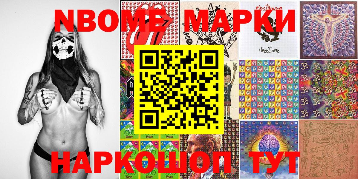 Наркотические марки 1,8мг Трёхгорный