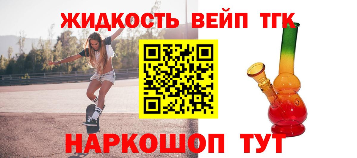 Дистиллят ТГК вейп с тгк Трёхгорный